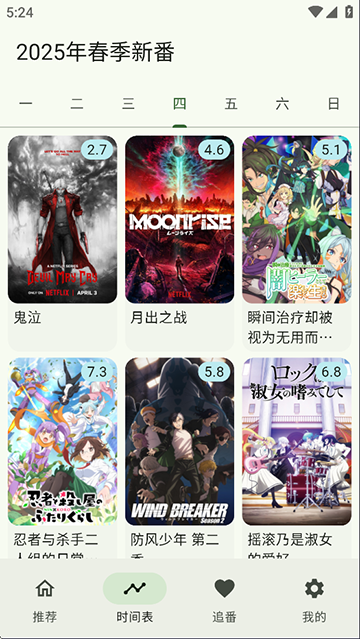 Kazumi追番管理界面